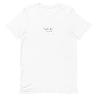 Unisex t-shirt - John 14:10